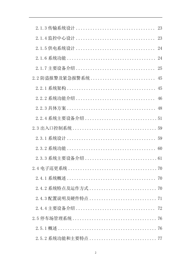 医院建筑智能系统投标文件262页.doc 第2页