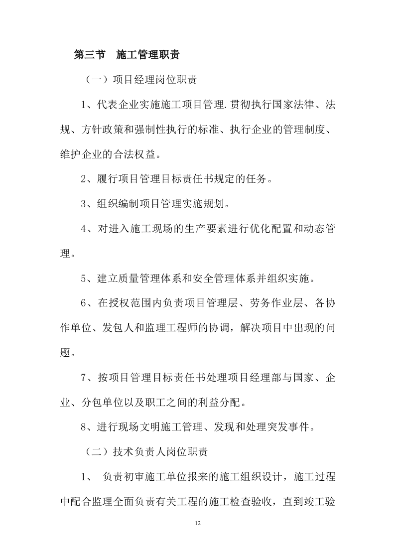 建筑施工方案与技术措施投标方案243页.docx 第12页