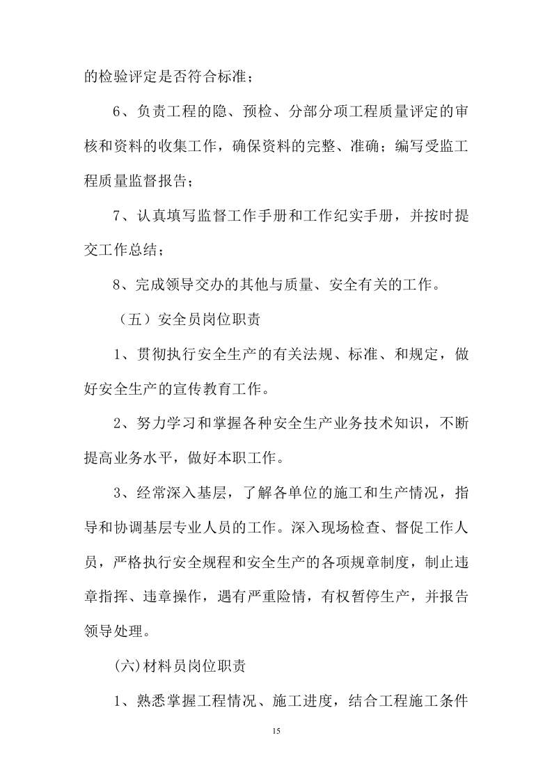 建筑施工方案与技术措施投标方案243页.docx 第15页