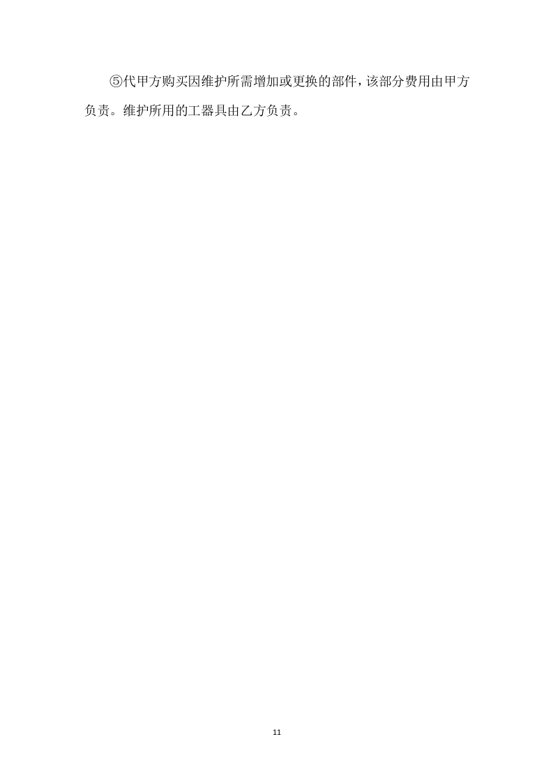 小区物业管理和安保服务实施案250页.docx 第11页