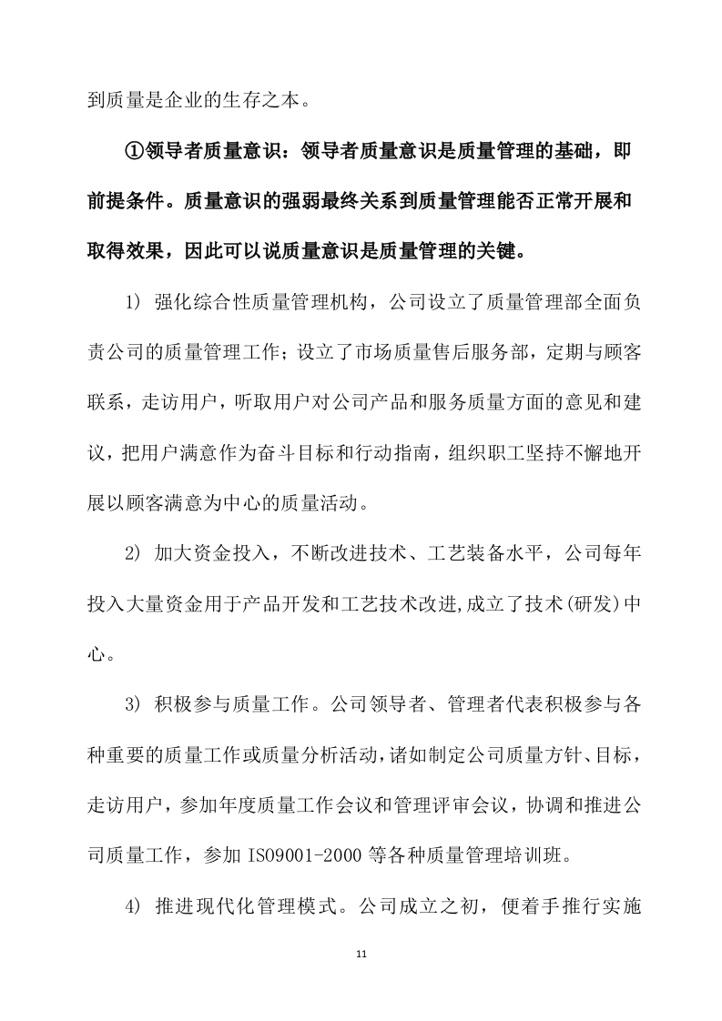 机电设备水泵采购安装投标方案231页.docx 第11页