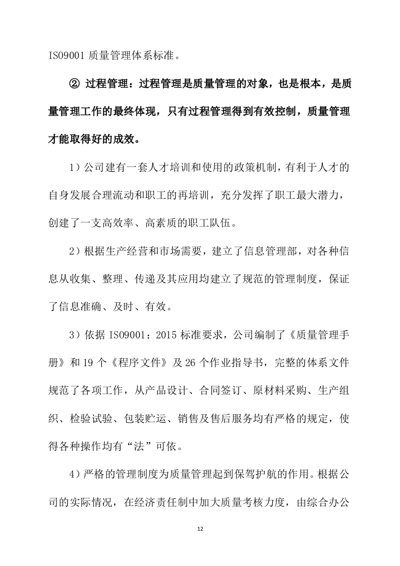 机电设备水泵采购安装投标方案231页.docx 第12页