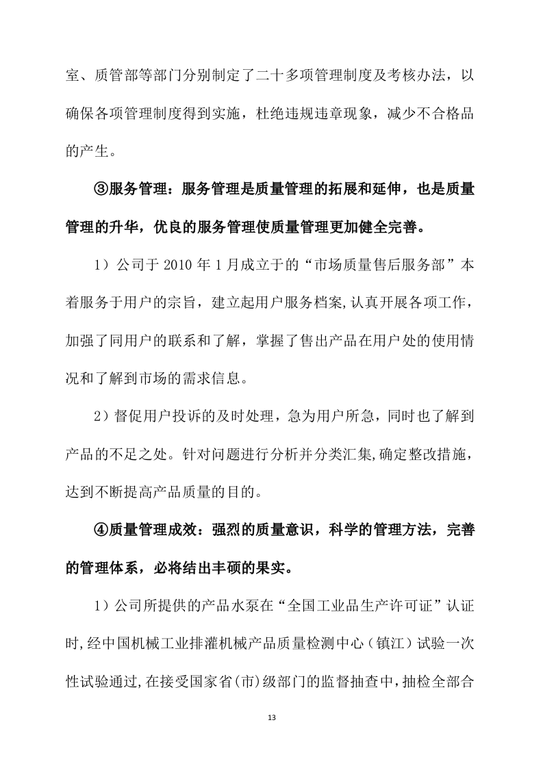 机电设备水泵采购安装投标方案231页.docx 第13页