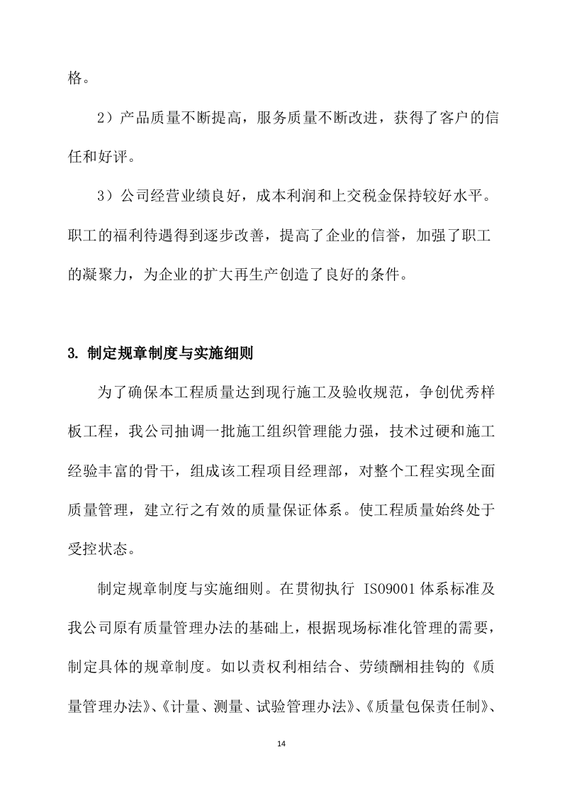 机电设备水泵采购安装投标方案231页.docx 第14页