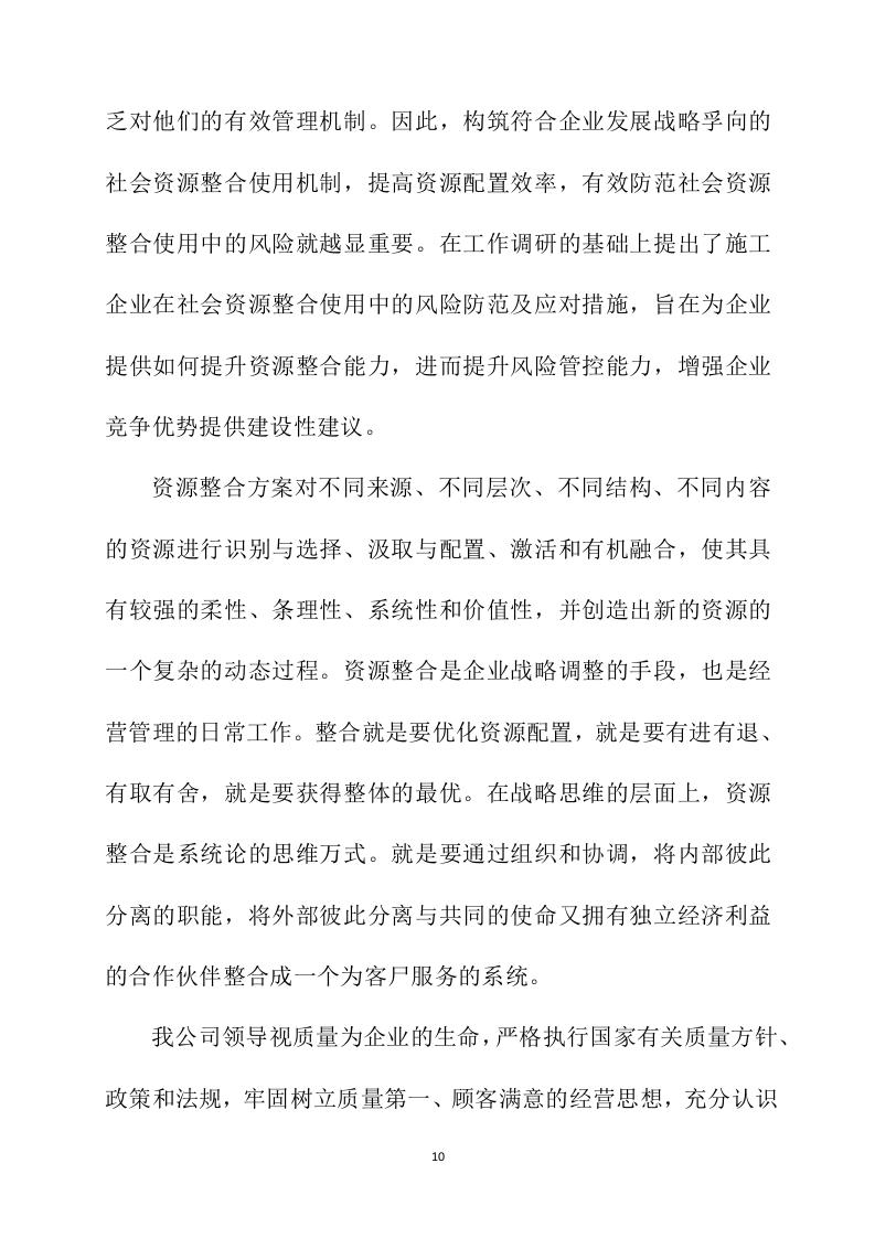 机电设备水泵采购安装投标方案231页.docx 第10页