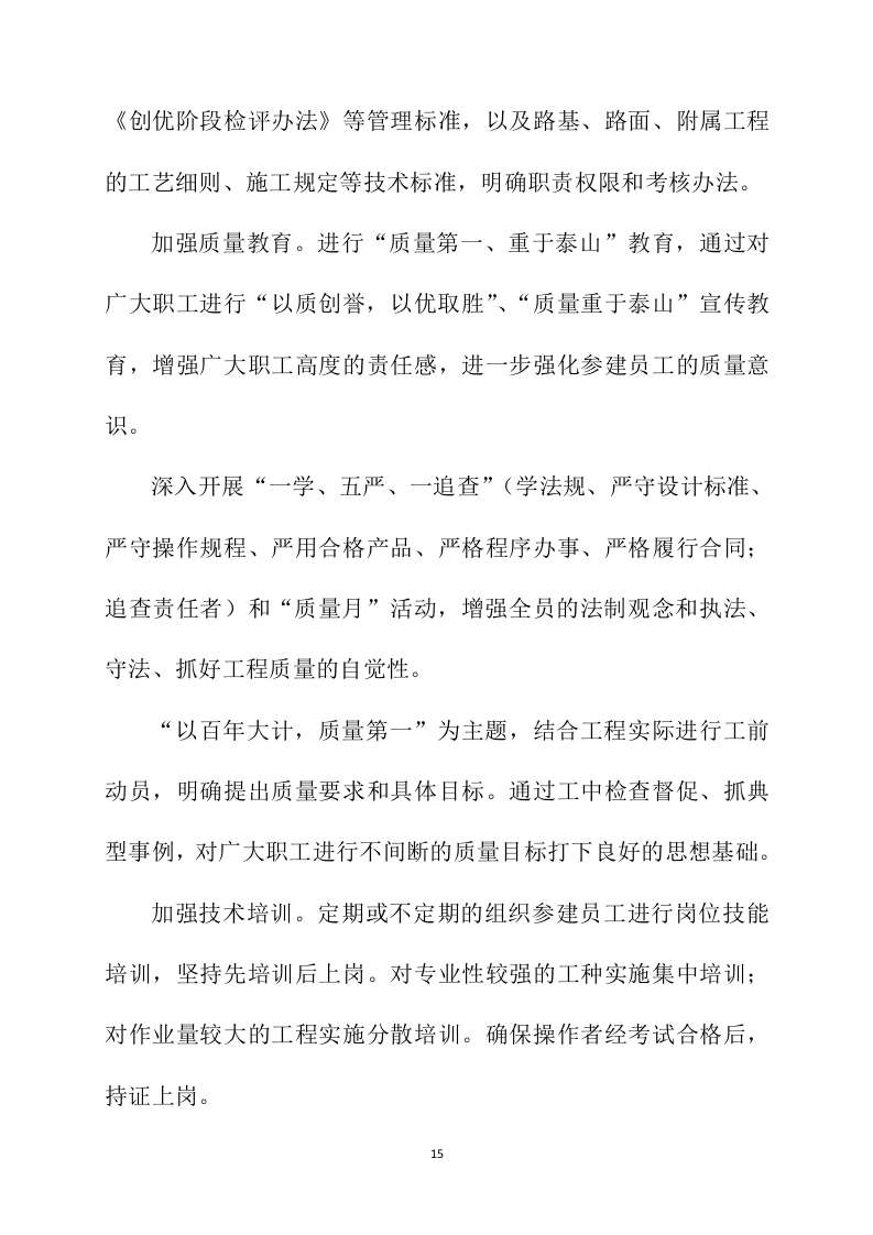 机电设备水泵采购安装投标方案231页.docx 第15页