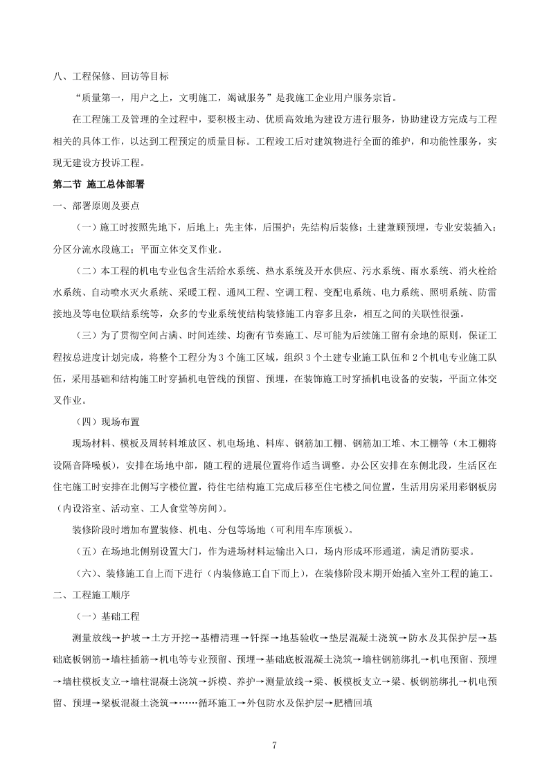 建筑装修施工投标方案439页.doc 第7页