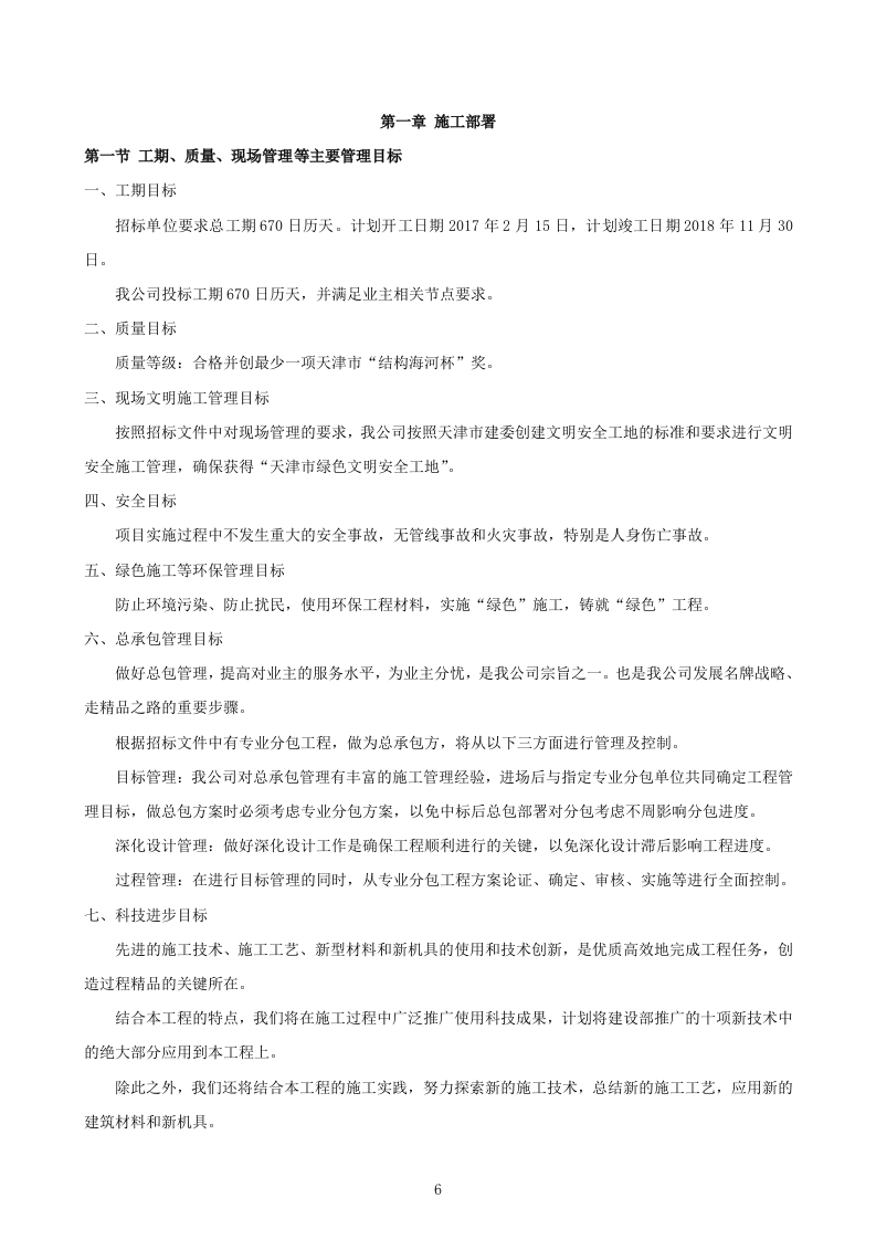 建筑装修施工投标方案439页.doc 第6页