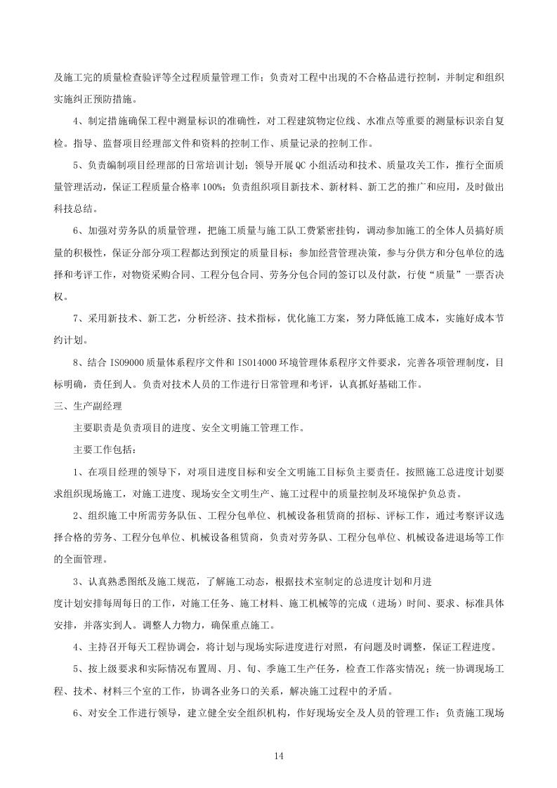 建筑装修施工投标方案439页.doc 第14页