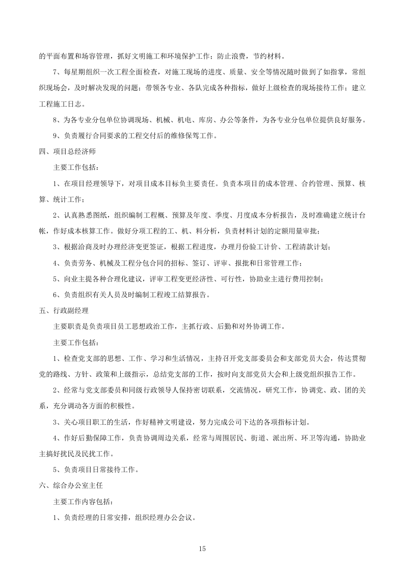 建筑装修施工投标方案439页.doc 第15页