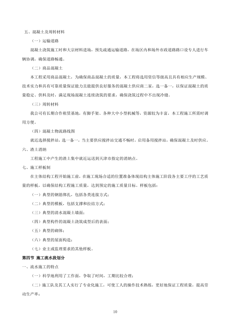 建筑装修施工投标方案439页.doc 第10页