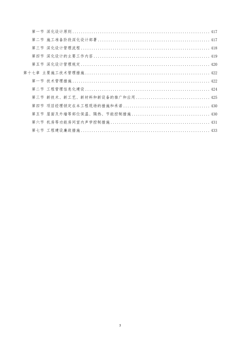 建筑装修施工投标方案439页.doc 第5页