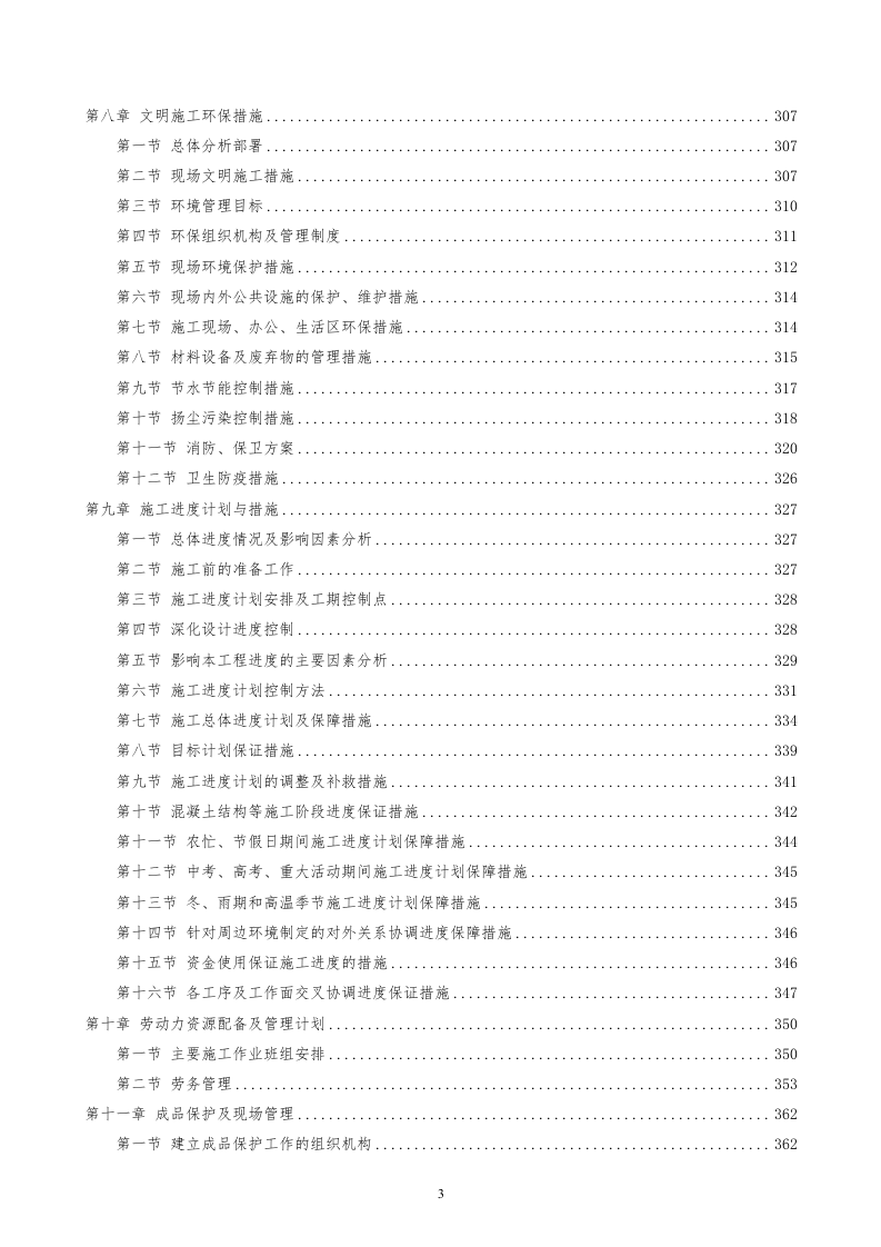 建筑装修施工投标方案439页.doc 第3页