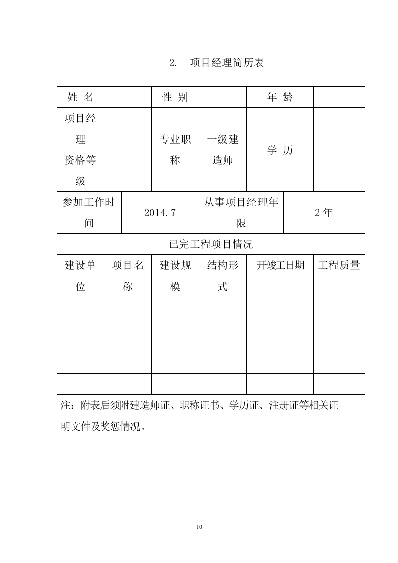 空调采购安装投标方案231页.docx 第10页