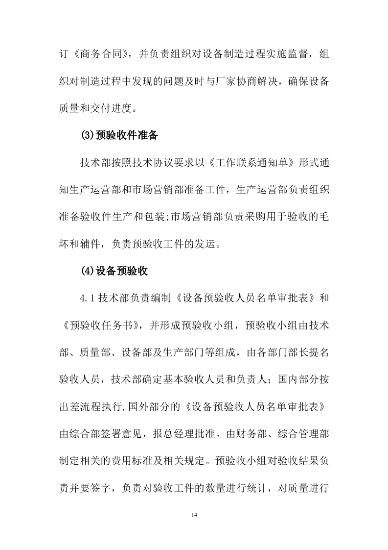 空调采购安装投标方案231页.docx 第14页