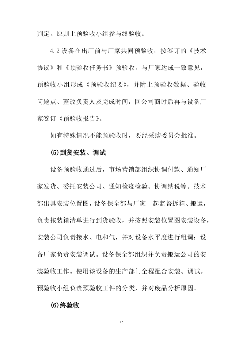 空调采购安装投标方案231页.docx 第15页