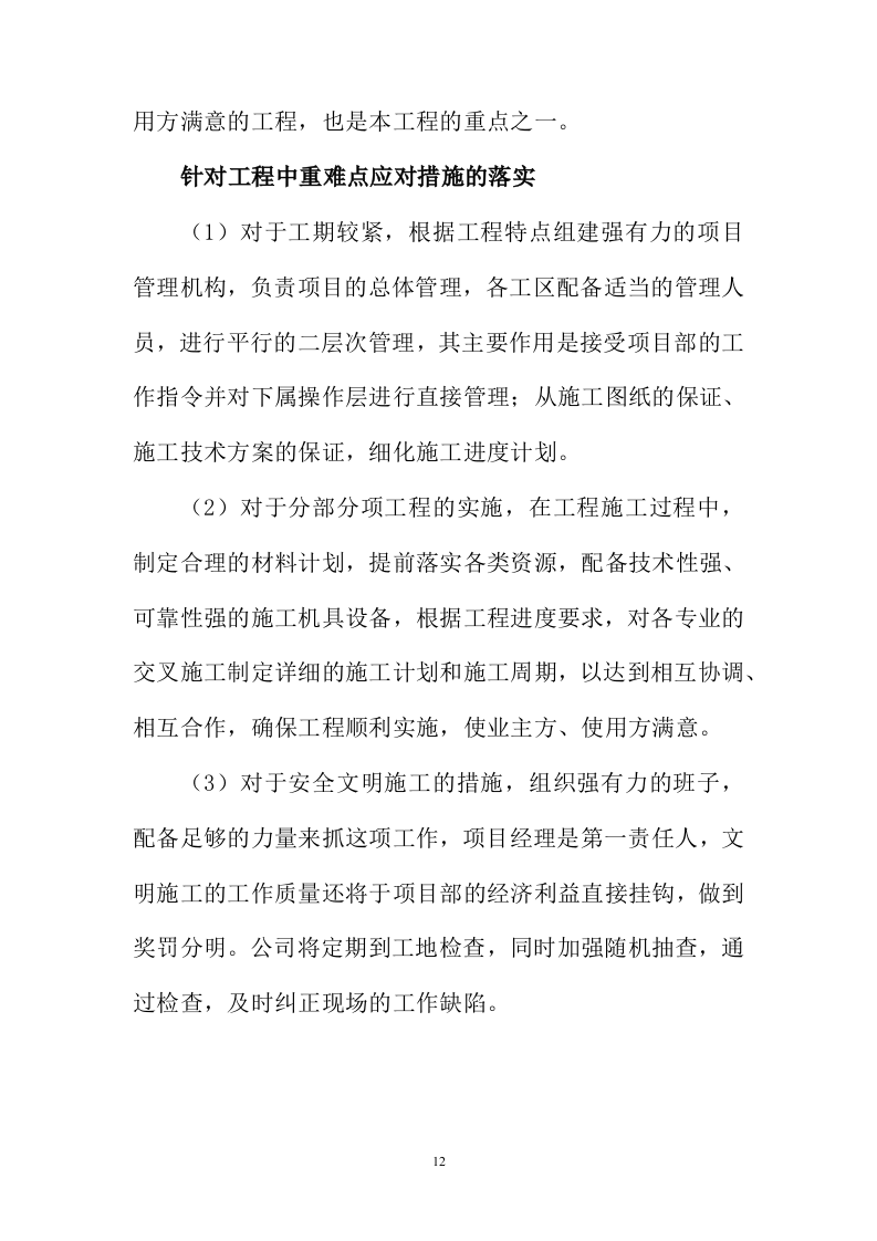 空调采购安装投标方案231页.docx 第12页