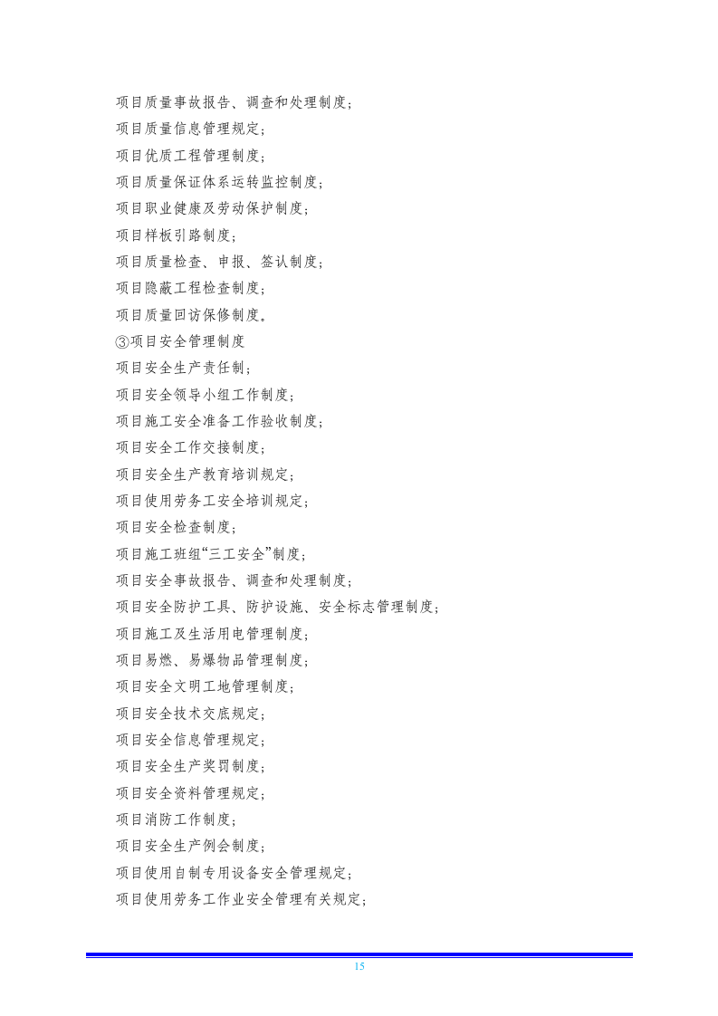 疏浚土工程投标方案205页.docx 第15页