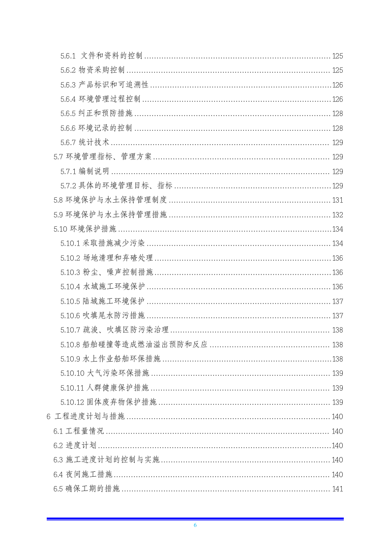 疏浚土工程投标方案205页.docx 第6页