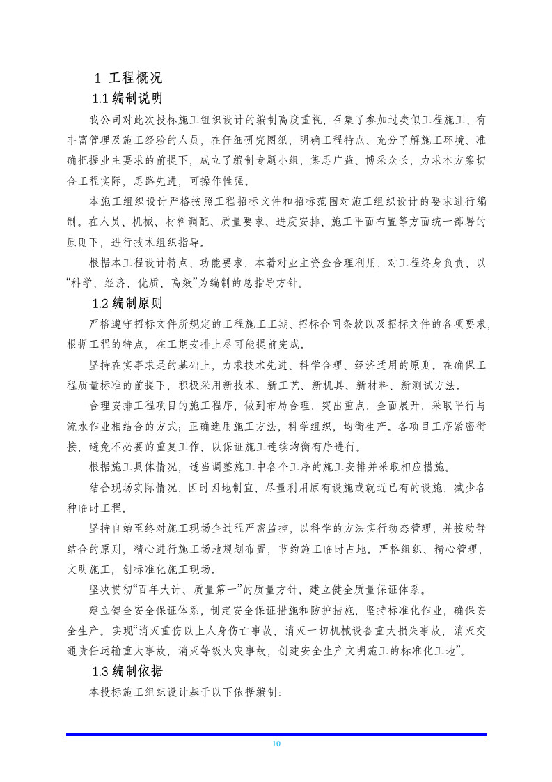 疏浚土工程投标方案205页.docx 第10页