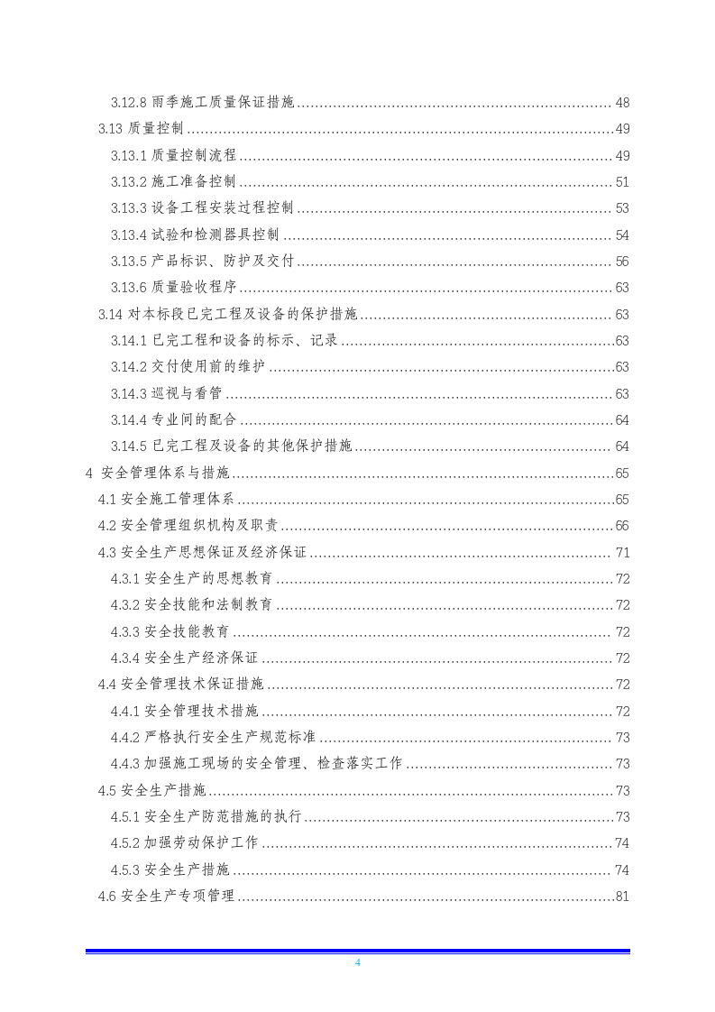 疏浚土工程投标方案205页.docx 第4页