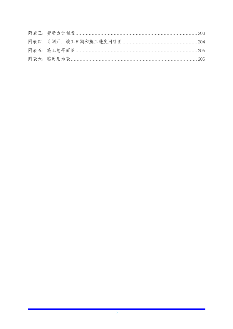 疏浚土工程投标方案205页.docx 第9页