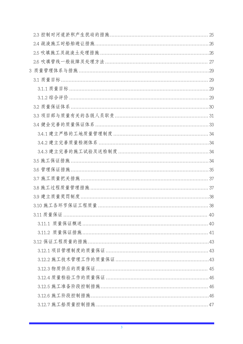 疏浚土工程投标方案205页.docx 第3页