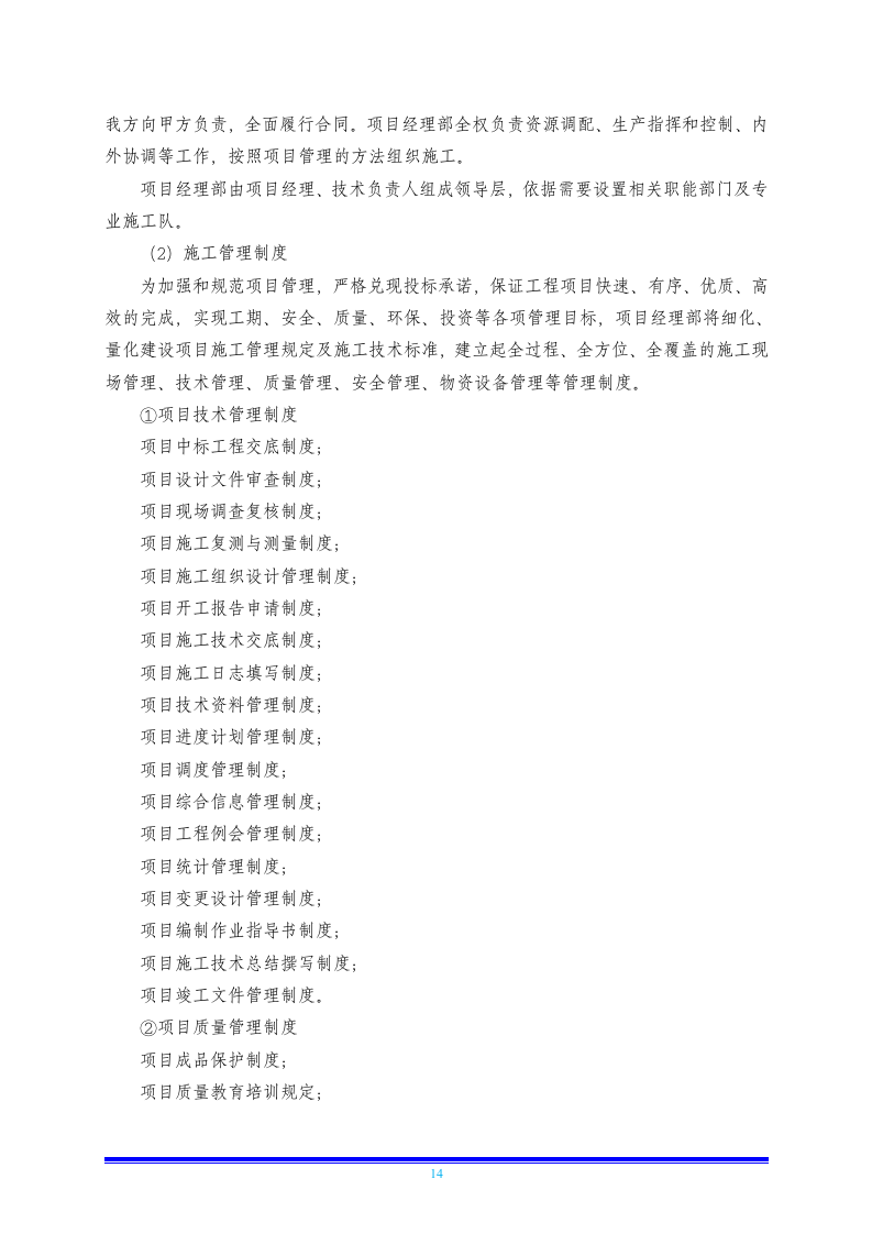 疏浚土工程投标方案205页.docx 第14页