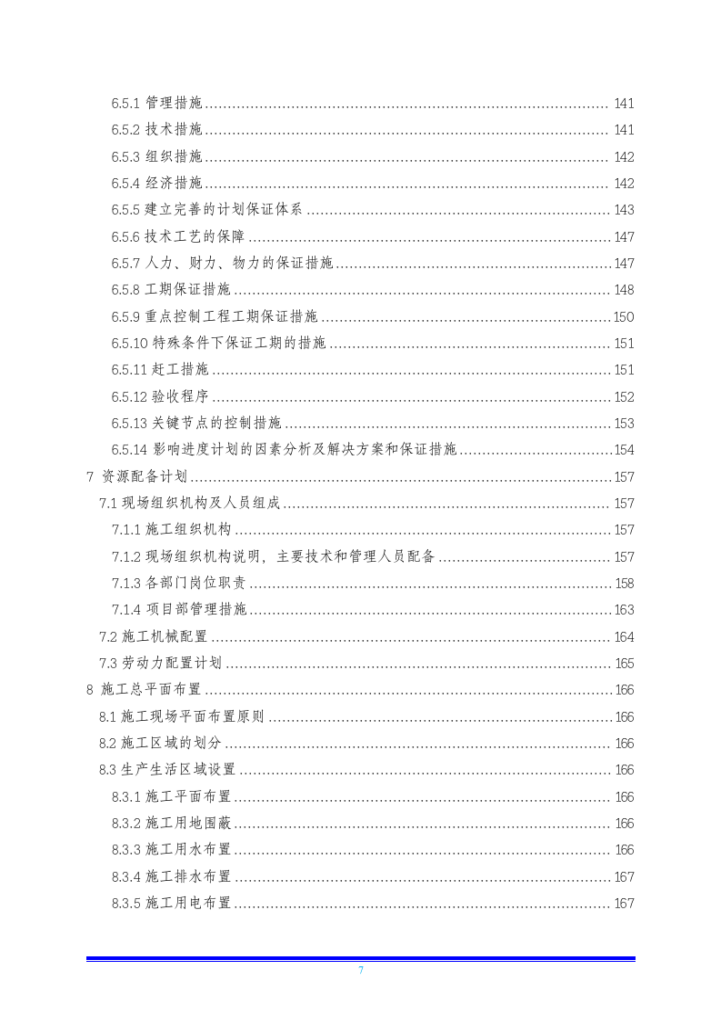 疏浚土工程投标方案205页.docx 第7页