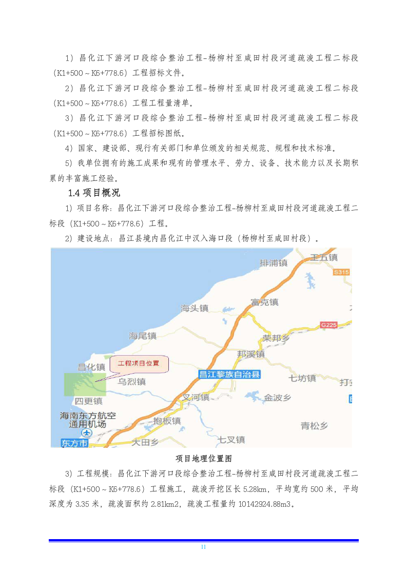 疏浚土工程投标方案205页.docx 第11页