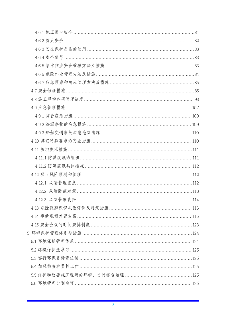 疏浚土工程投标方案205页.docx 第5页