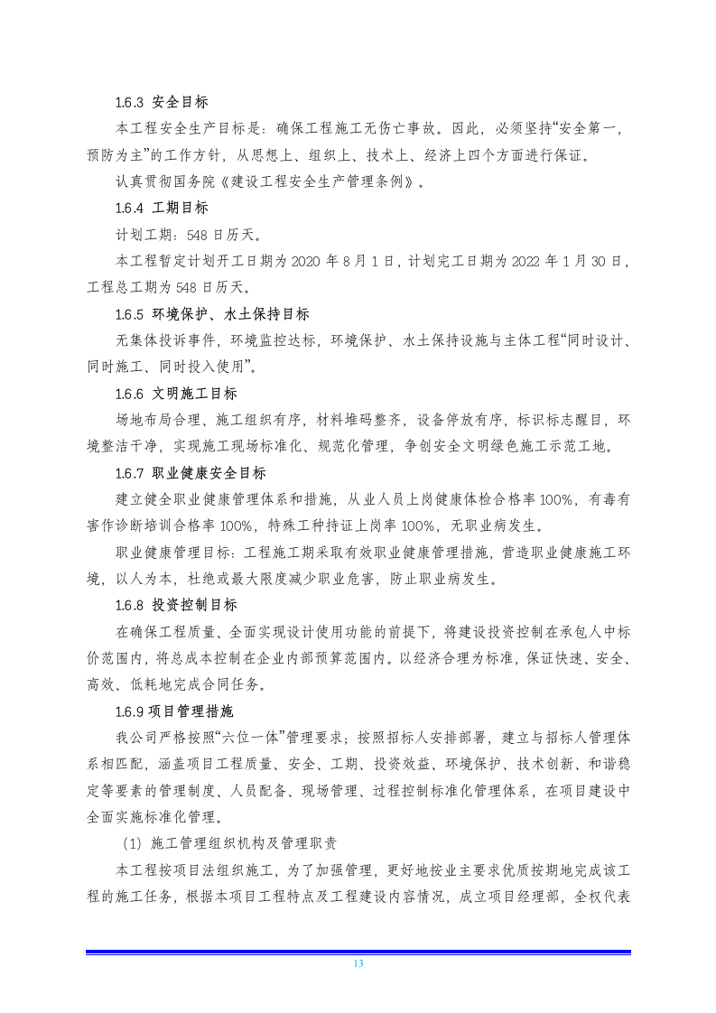 疏浚土工程投标方案205页.docx 第13页