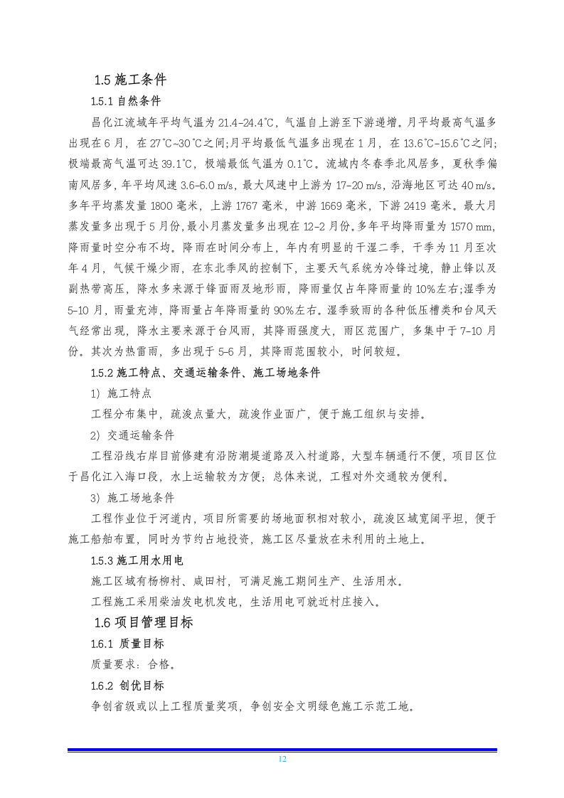 疏浚土工程投标方案205页.docx 第12页