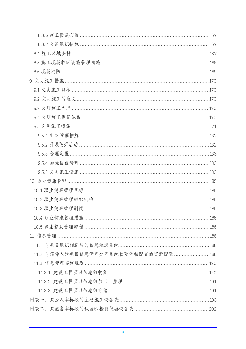 疏浚土工程投标方案205页.docx 第8页