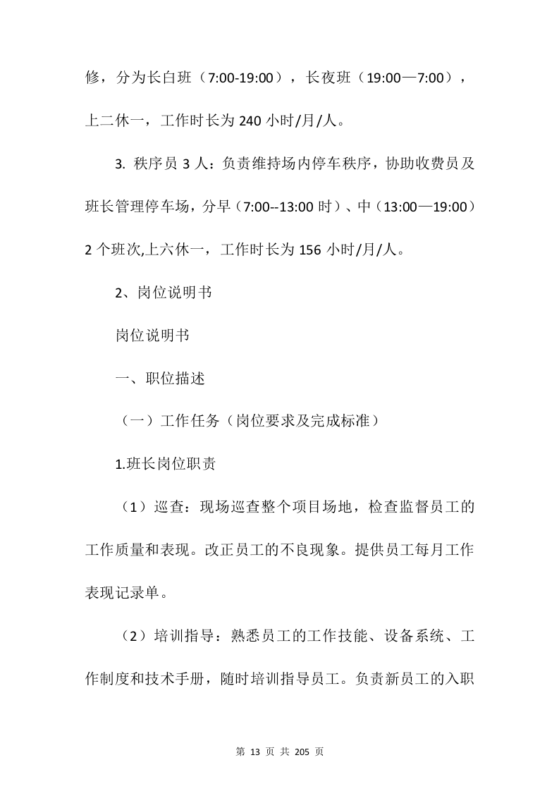 停车场承包投标方案205页.docx 第13页