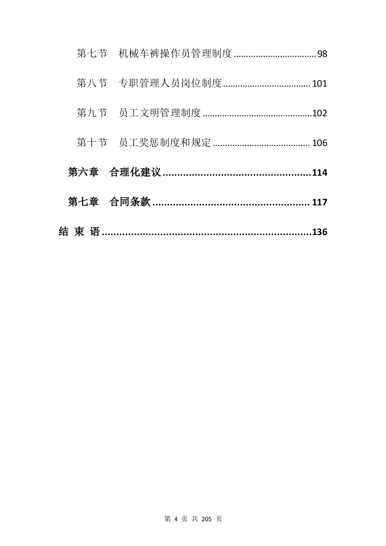 停车场承包投标方案205页.docx 第4页
