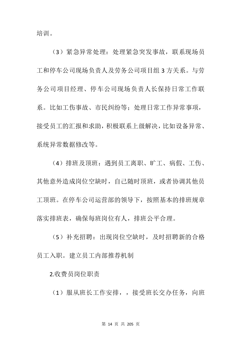 停车场承包投标方案205页.docx 第14页