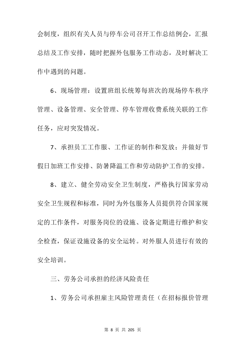 停车场承包投标方案205页.docx 第8页