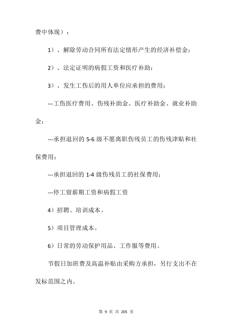 停车场承包投标方案205页.docx 第9页