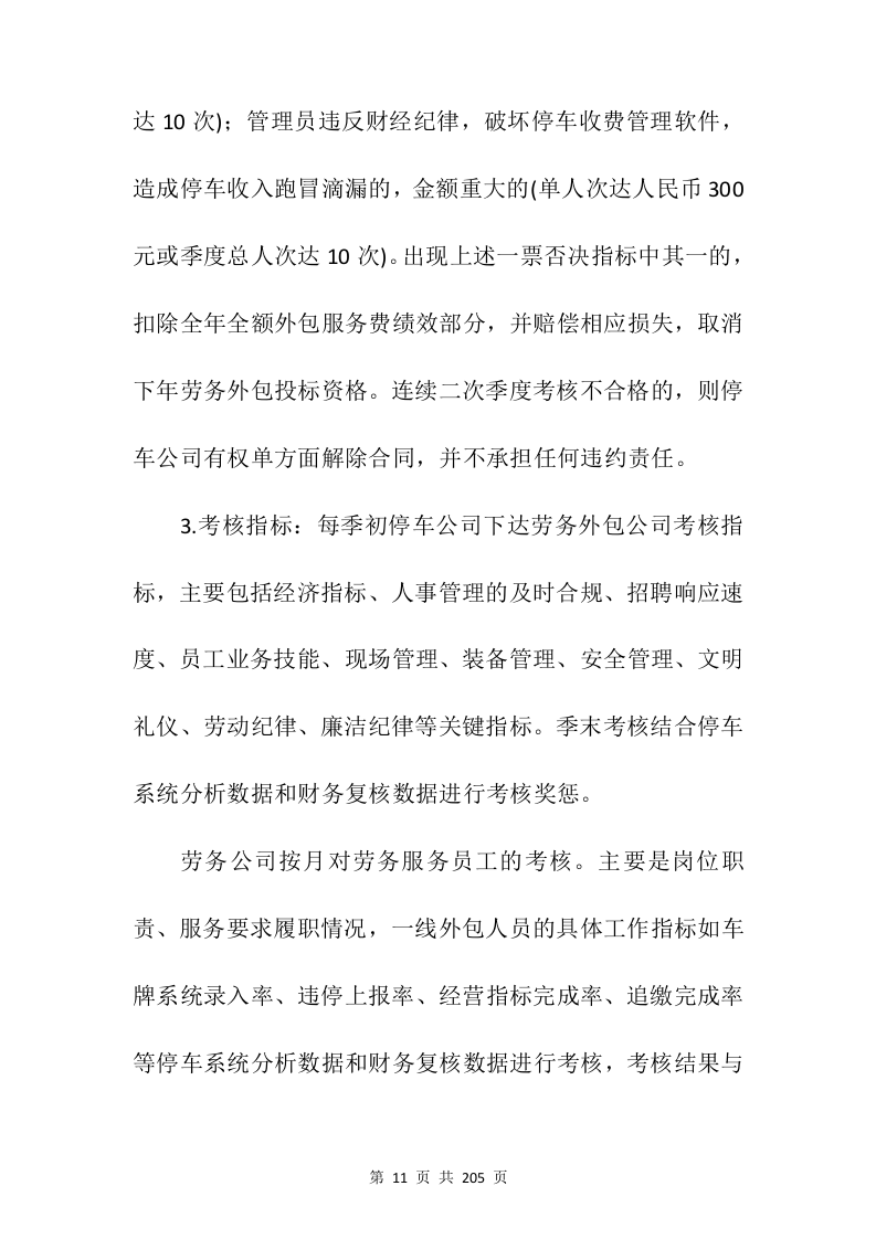 停车场承包投标方案205页.docx 第11页