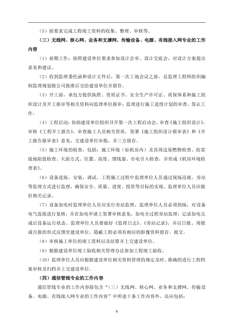 通信、工程、监理、验收资料投标方案210页.docx 第9页