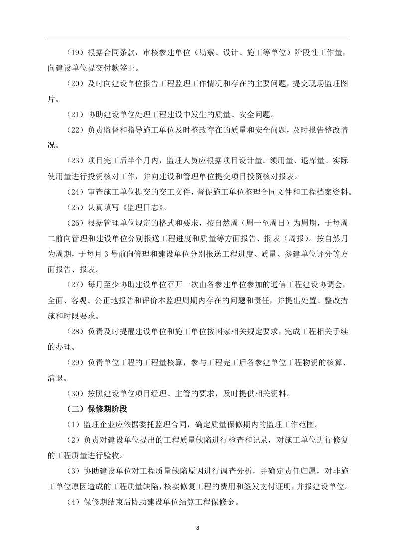 通信、工程、监理、验收资料投标方案210页.docx 第8页