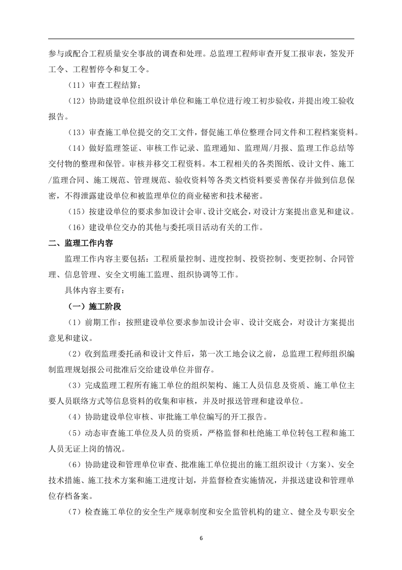 通信、工程、监理、验收资料投标方案210页.docx 第6页