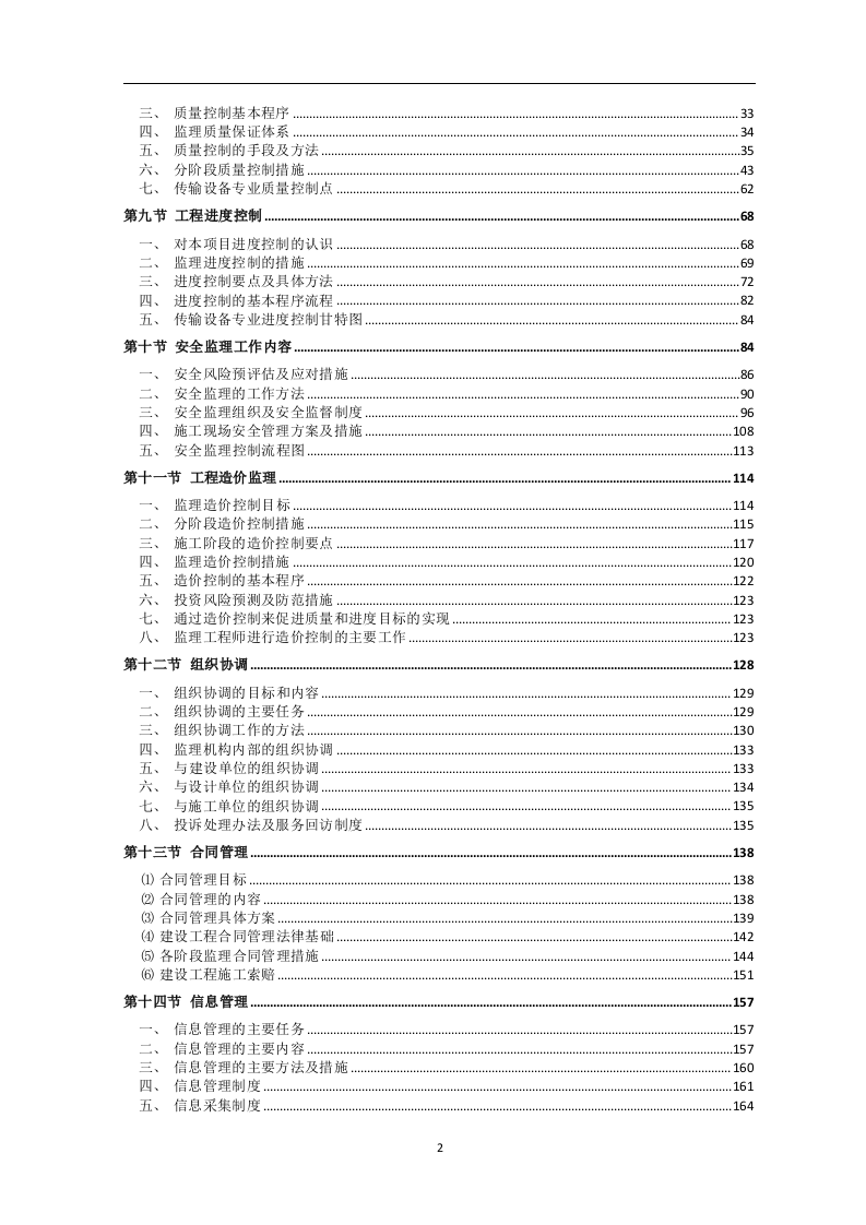 通信、工程、监理、验收资料投标方案210页.docx 第2页