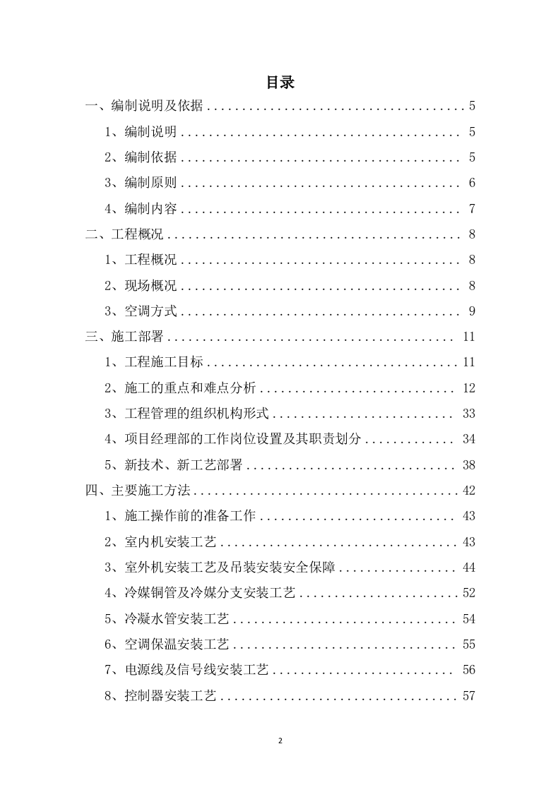 银行空调及新风系统工程投标方案203页.docx 第2页