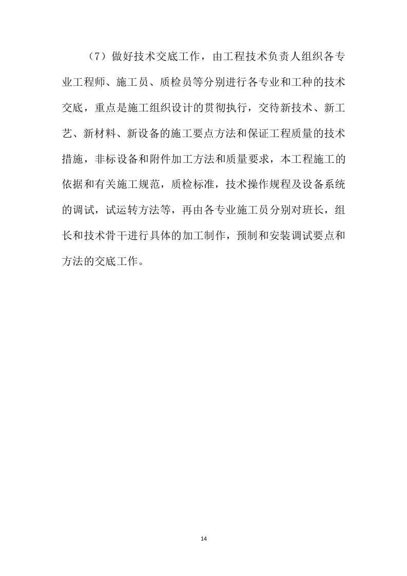 银行空调及新风系统工程投标方案203页.docx 第14页