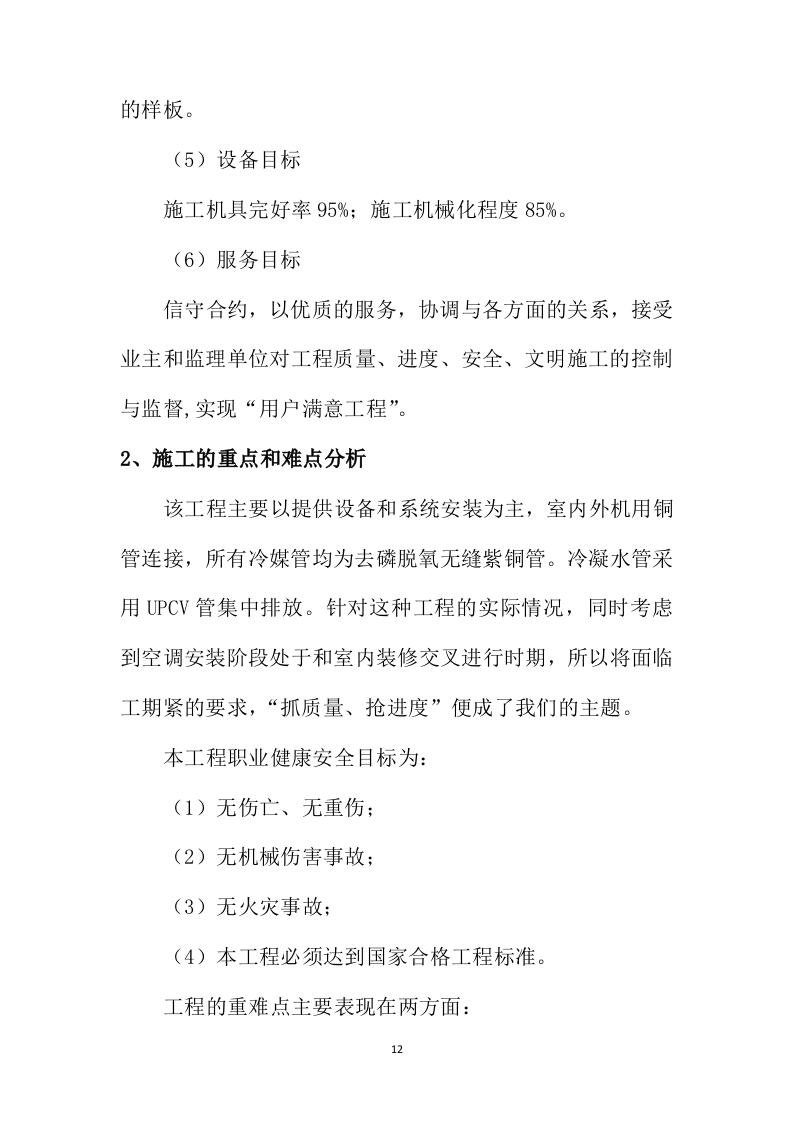 银行空调及新风系统工程投标方案203页.docx 第12页