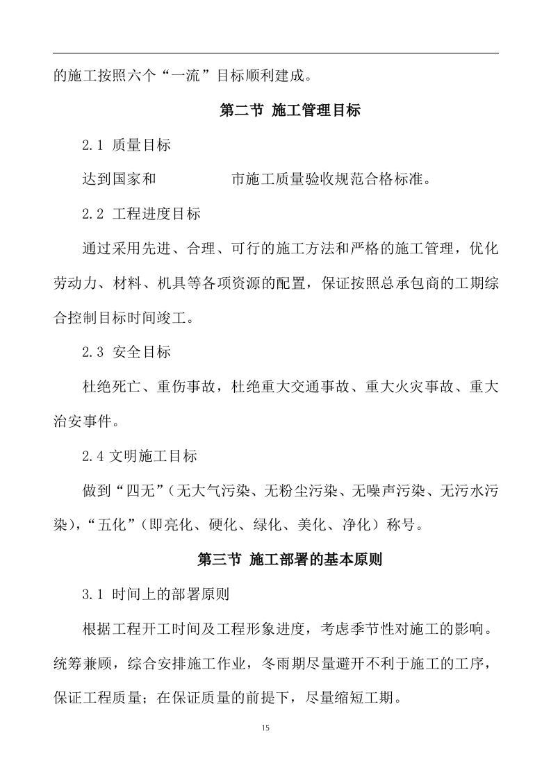 消防工程投标方案238页.doc 第15页