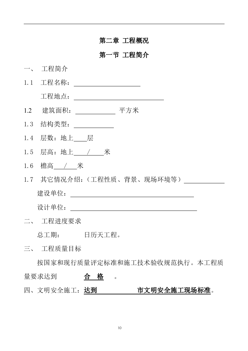 消防工程投标方案238页.doc 第10页