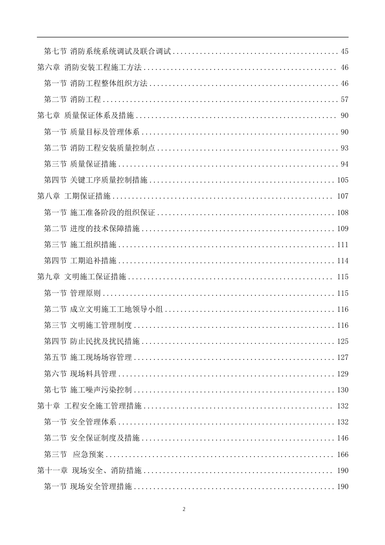 消防工程投标方案238页.doc 第2页
